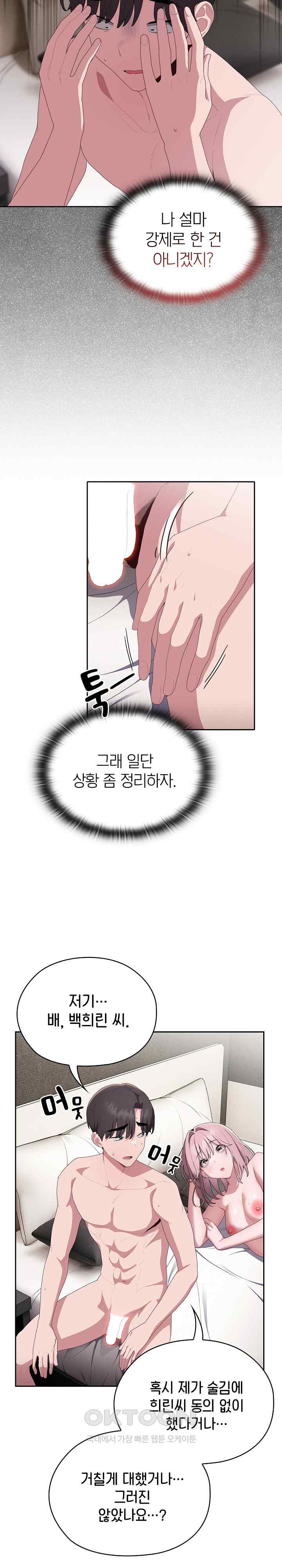 Office Shitbag Alert Raw - Chapter 10 [photo 3] - MangaPorn