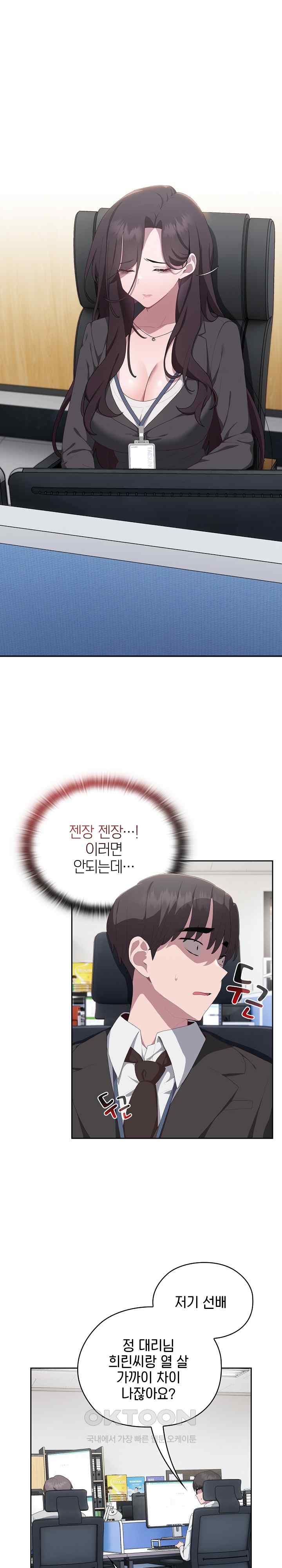 Office Shitbag Alert Raw - Chapter 11 [photo 1] - MangaPorn