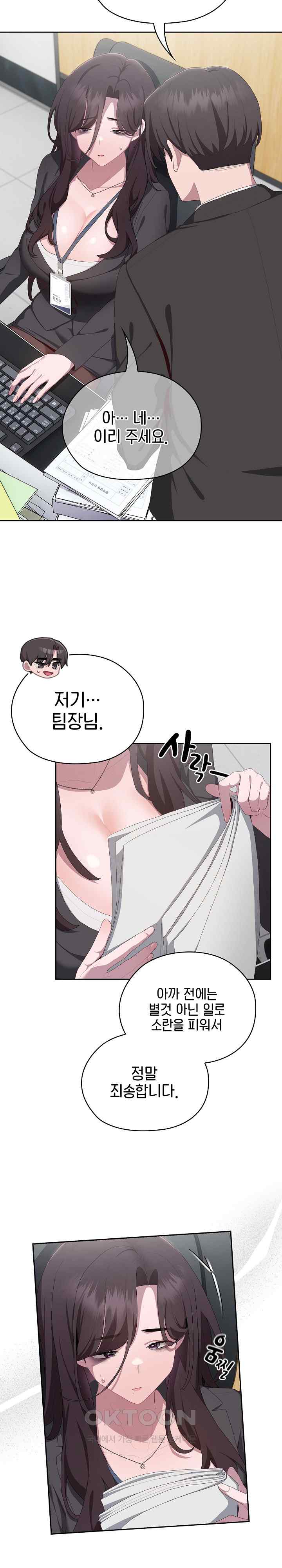 Office Shitbag Alert Raw - Chapter 11 [photo 19] - MangaPorn