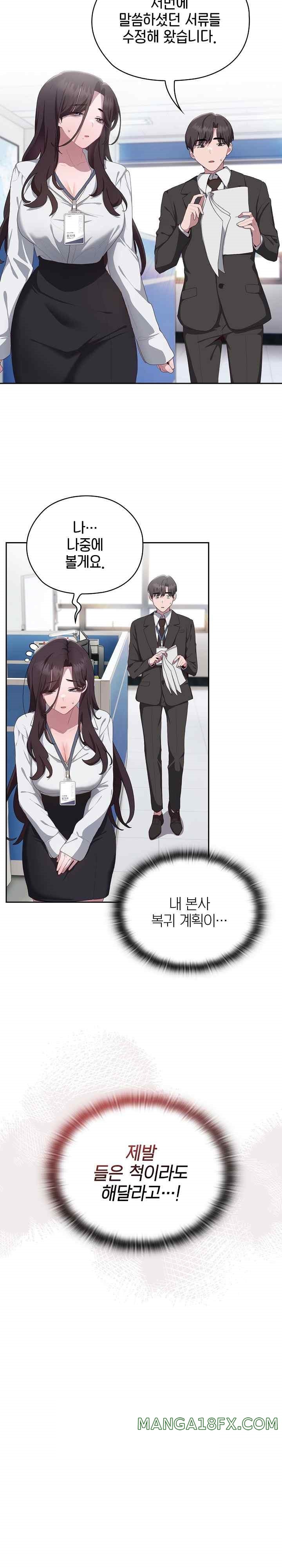 Office Shitbag Alert Raw - Chapter 11 [photo 23] - MangaPorn