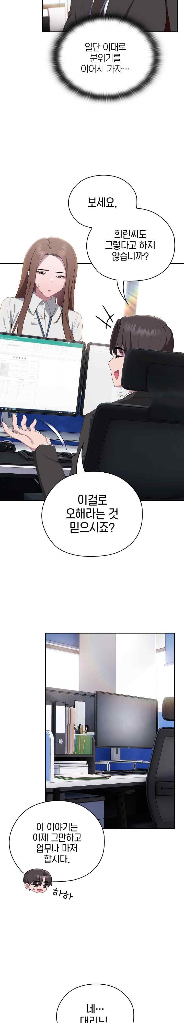 Office Shitbag Alert Raw - Chapter 11 [photo 7] - MangaPorn