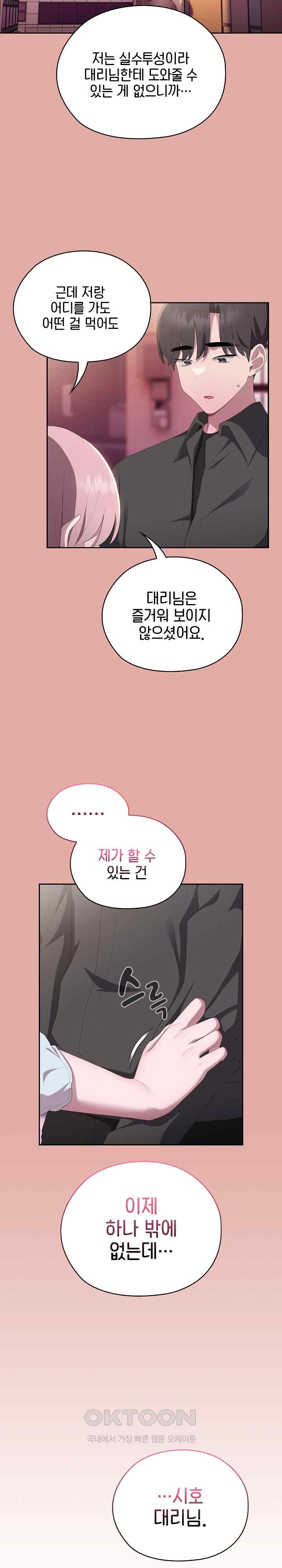 Office Shitbag Alert Raw - Chapter 12 [photo 22] - MangaPorn