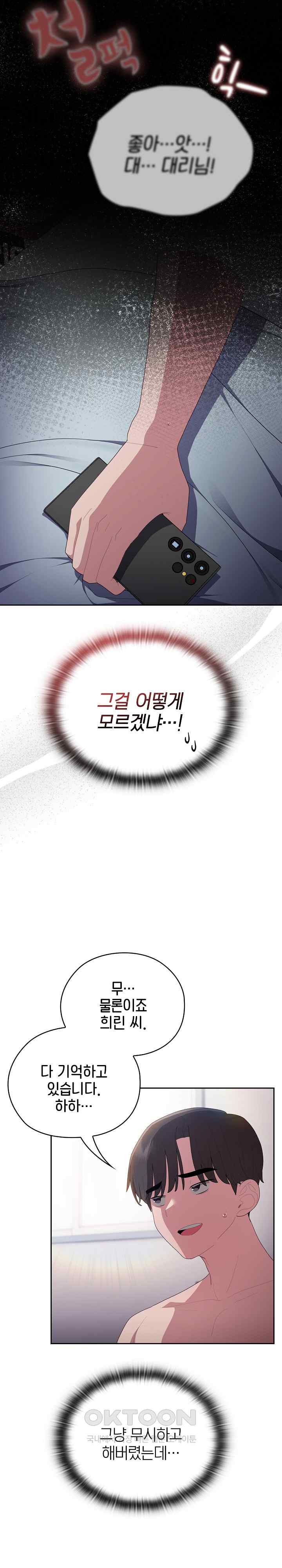 Office Shitbag Alert Raw - Chapter 15 [photo 23] - MangaPorn