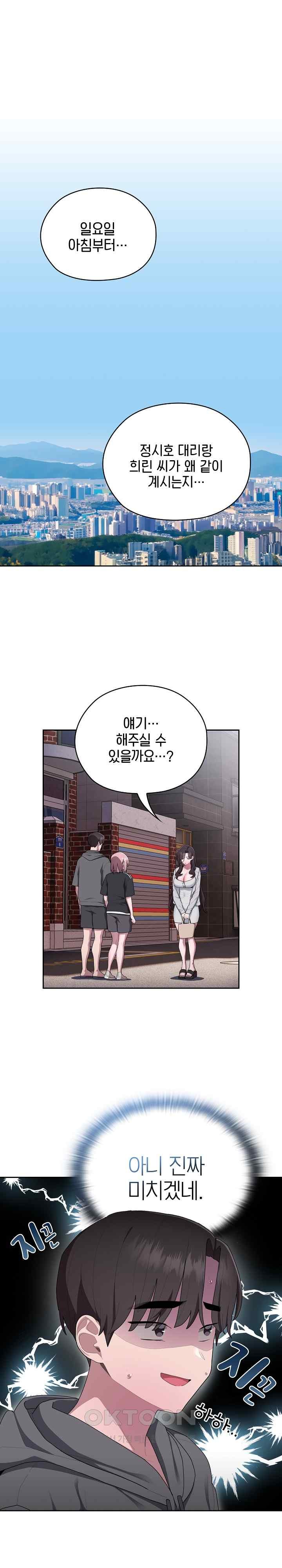 Office Shitbag Alert Raw - Chapter 16 [photo 1] - MangaPorn