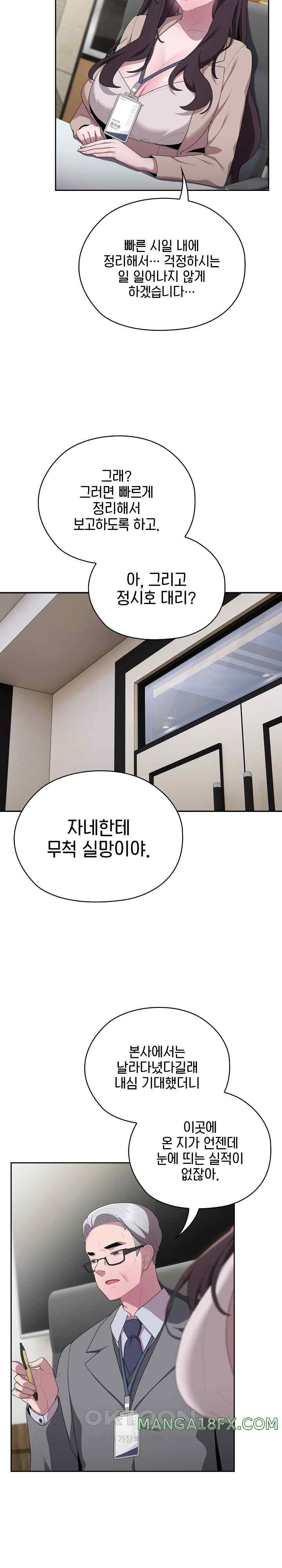 Office Shitbag Alert Raw - Chapter 16 [photo 20] - MangaPorn