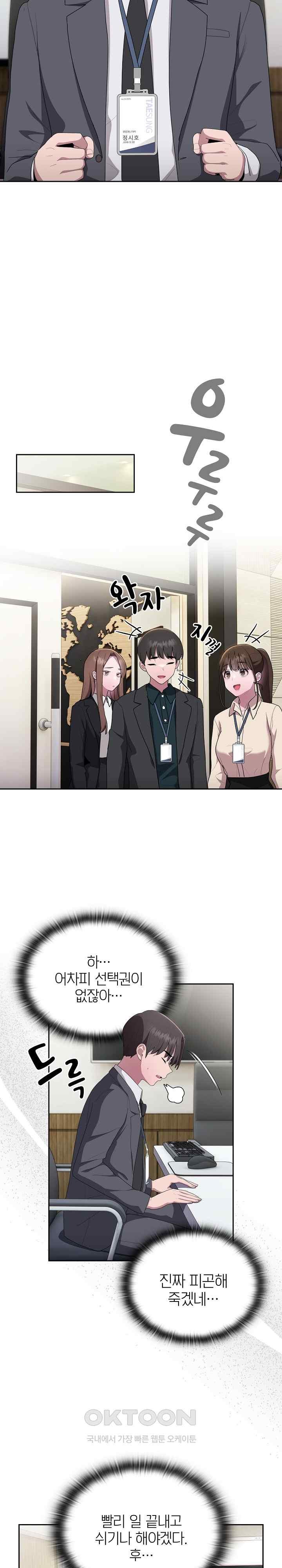 Office Shitbag Alert Raw - Chapter 16 [photo 27] - MangaPorn