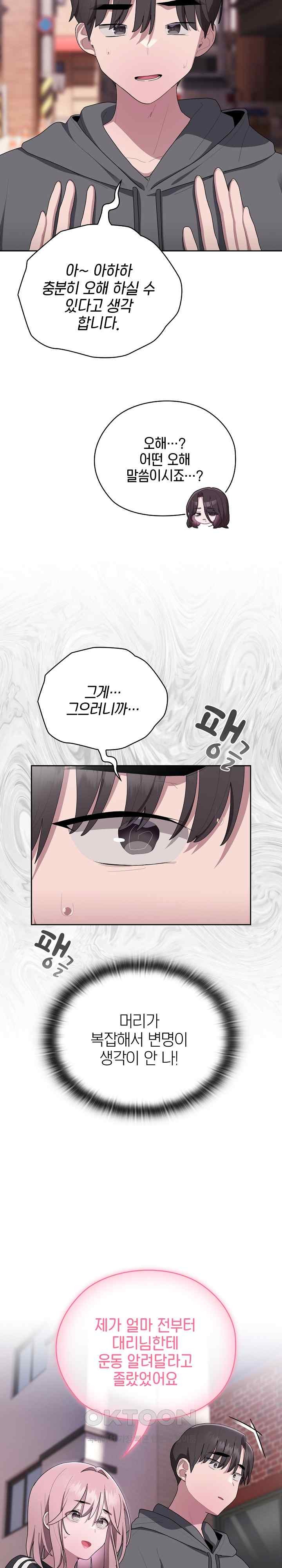 Office Shitbag Alert Raw - Chapter 16 [photo 6] - MangaPorn