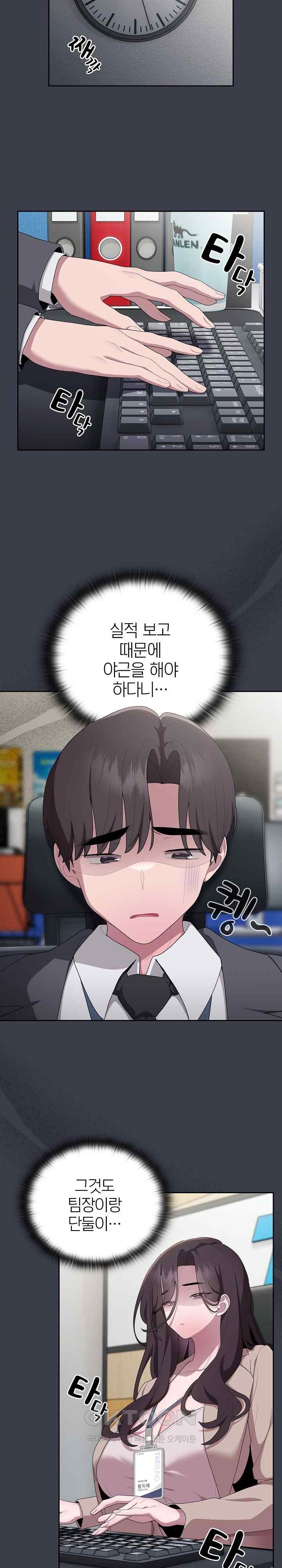 Office Shitbag Alert Raw - Chapter 17 [photo 2] - MangaPorn