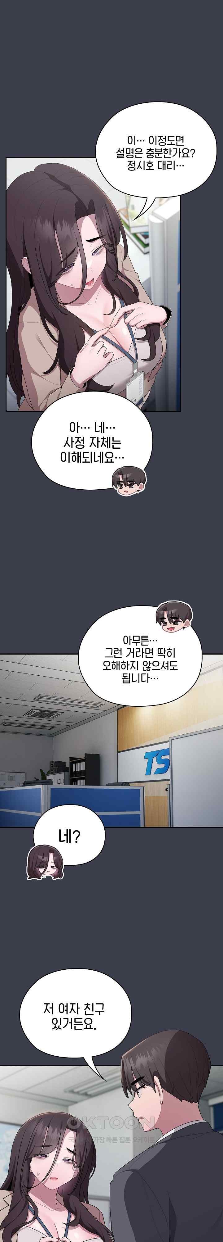 Office Shitbag Alert Raw - Chapter 17 [photo 21] - MangaPorn
