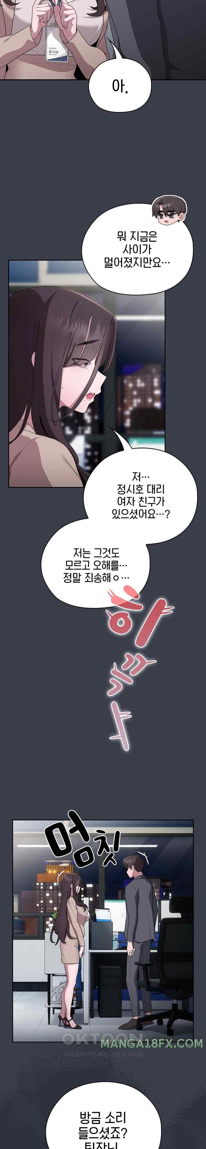 Office Shitbag Alert Raw - Chapter 17 [photo 22] - MangaPorn