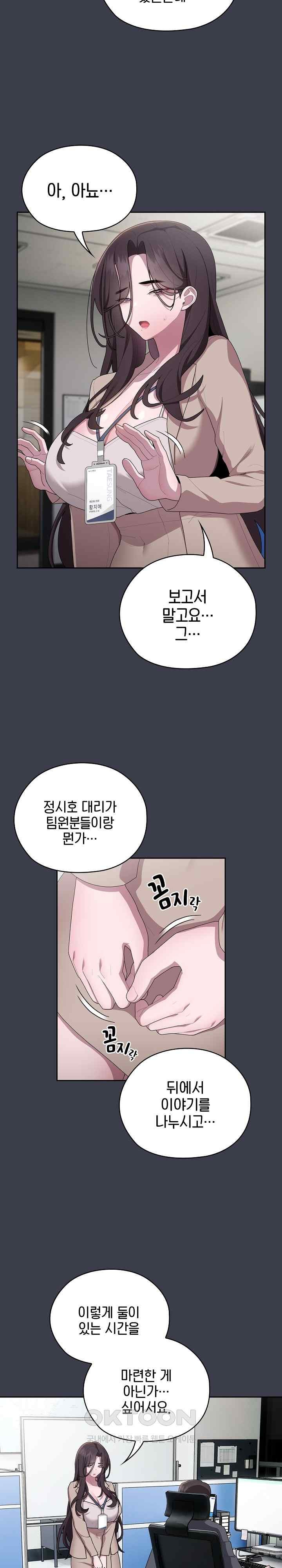 Office Shitbag Alert Raw - Chapter 17 [photo 8] - MangaPorn