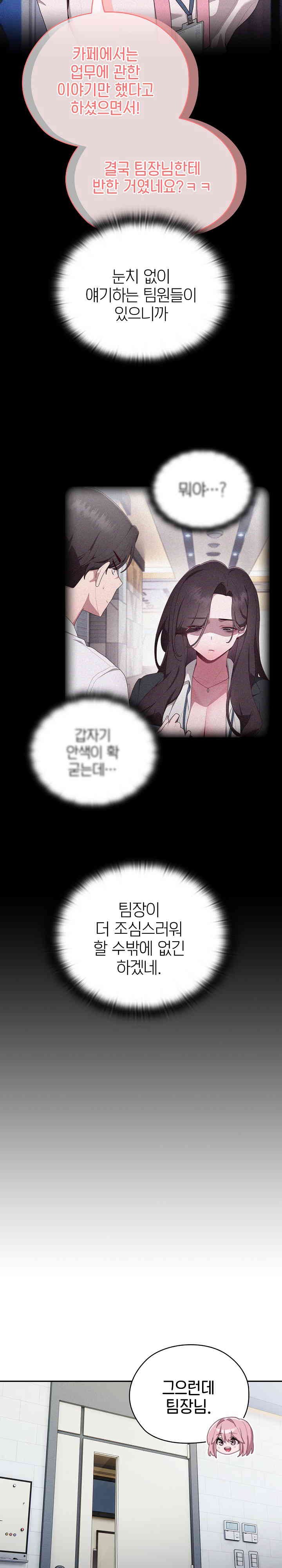 Office Shitbag Alert Raw - Chapter 18 [photo 18] - MangaPorn