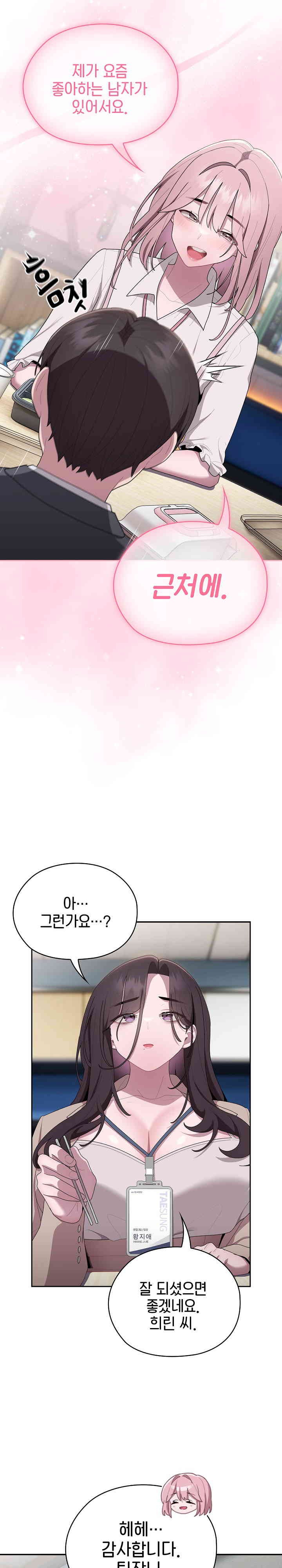 Office Shitbag Alert Raw - Chapter 18 [photo 21] - MangaPorn