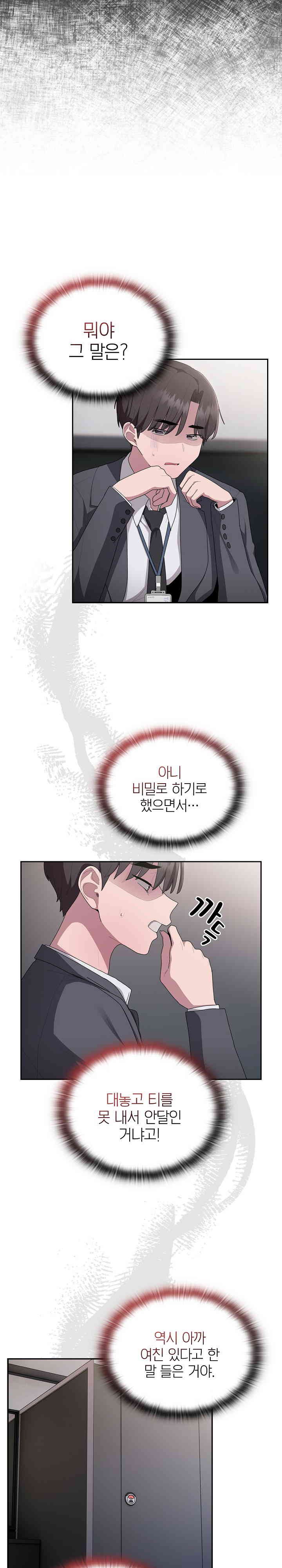 Office Shitbag Alert Raw - Chapter 18 [photo 24] - MangaPorn