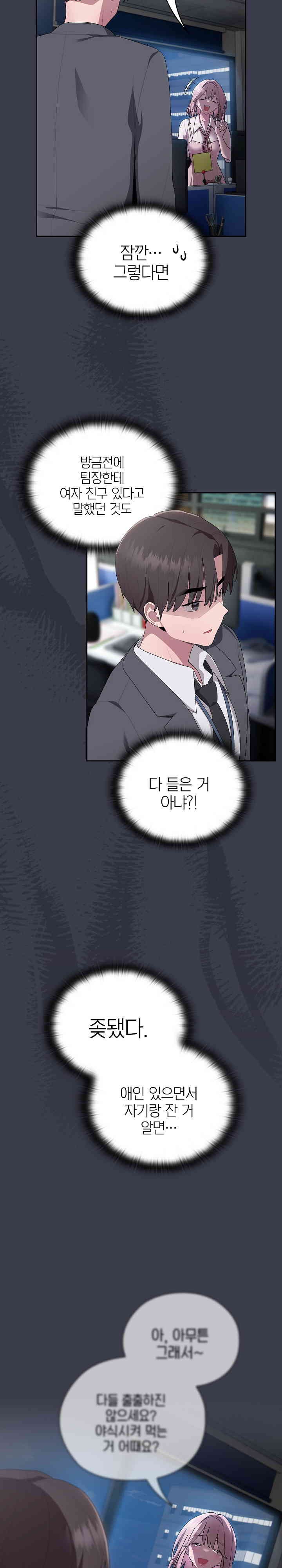 Office Shitbag Alert Raw - Chapter 18 [photo 5] - MangaPorn