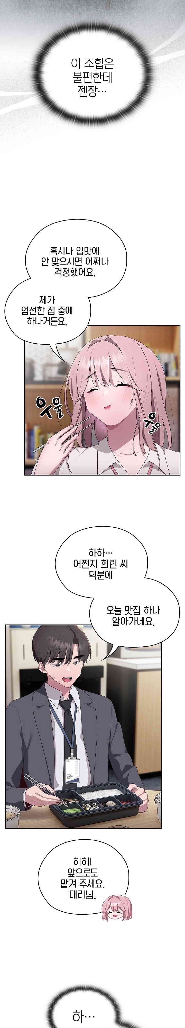 Office Shitbag Alert Raw - Chapter 18 [photo 9] - MangaPorn