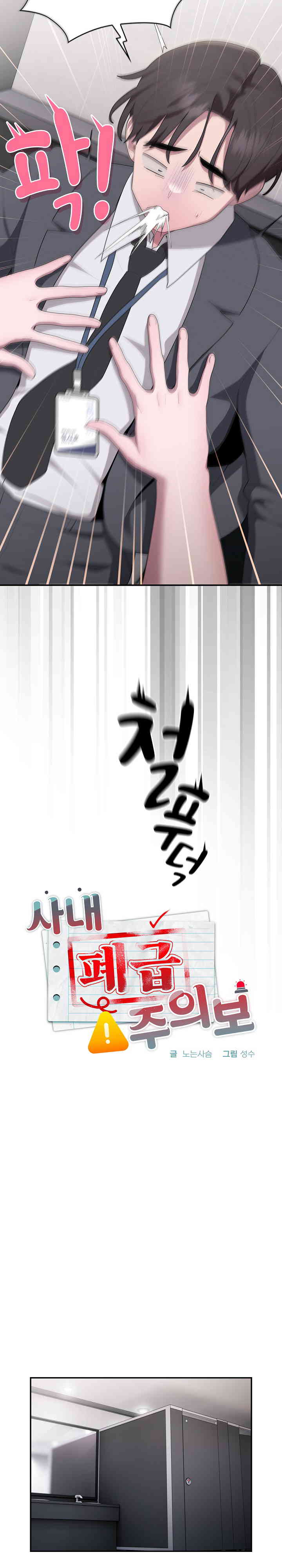 Office Shitbag Alert Raw - Chapter 19 [photo 10] - MangaPorn