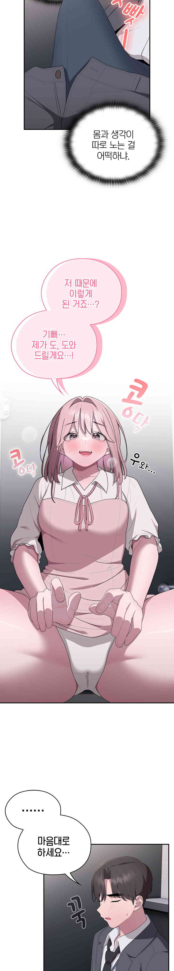 Office Shitbag Alert Raw - Chapter 19 [photo 18] - MangaPorn