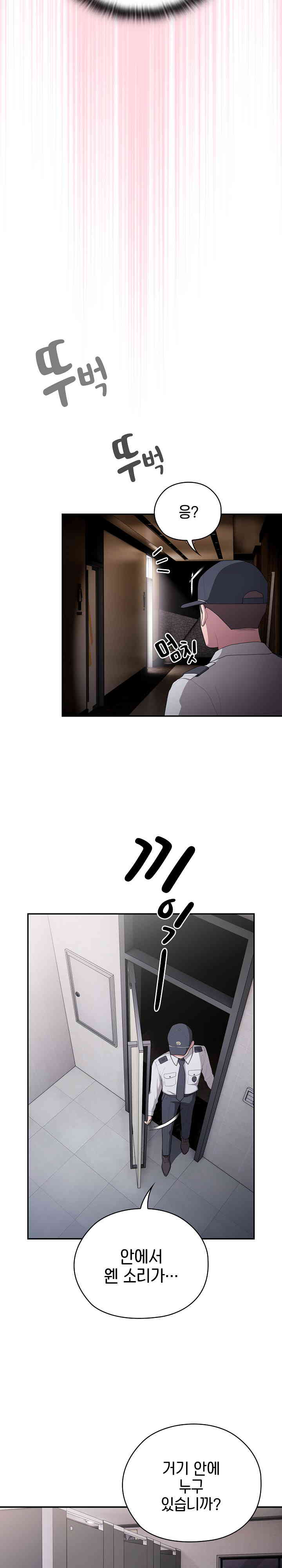 Office Shitbag Alert Raw - Chapter 20 [photo 18] - MangaPorn