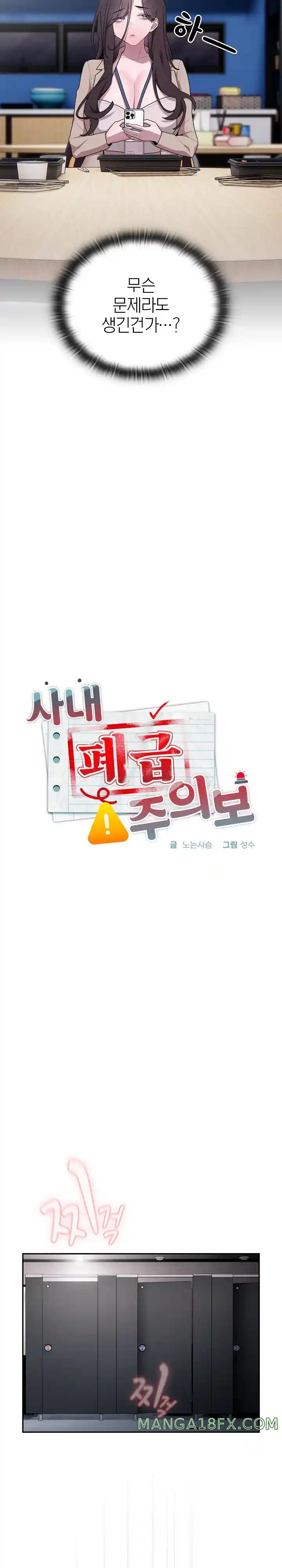 Office Shitbag Alert Raw - Chapter 20 [photo 2] - MangaPorn