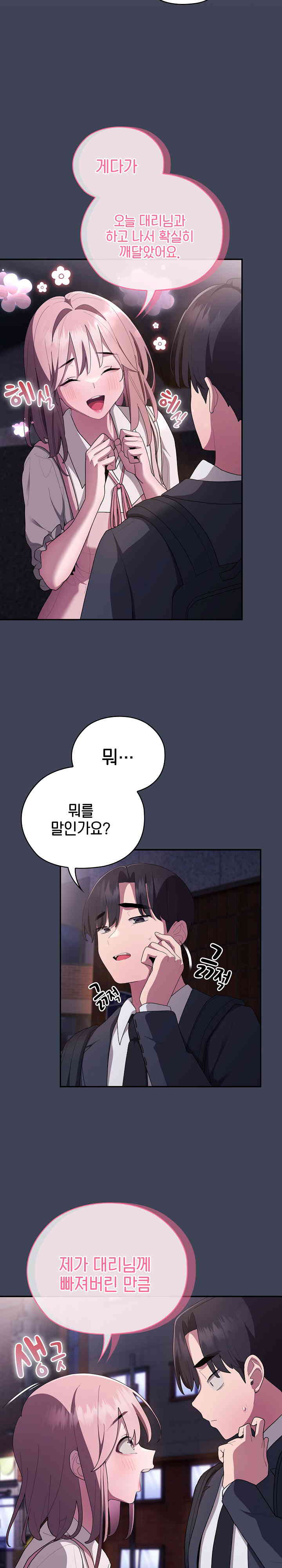 Office Shitbag Alert Raw - Chapter 21 [photo 19] - MangaPorn
