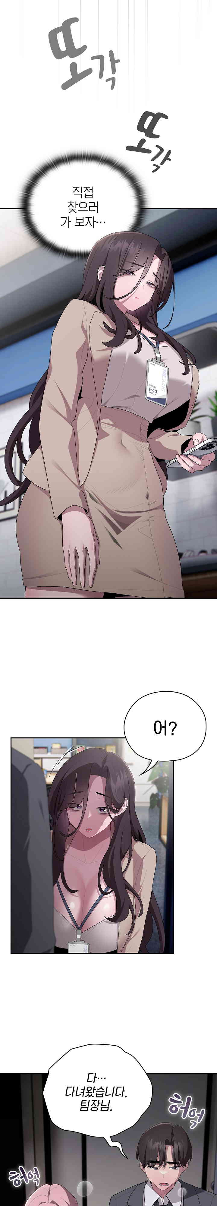 Office Shitbag Alert Raw - Chapter 21 [photo 3] - MangaPorn
