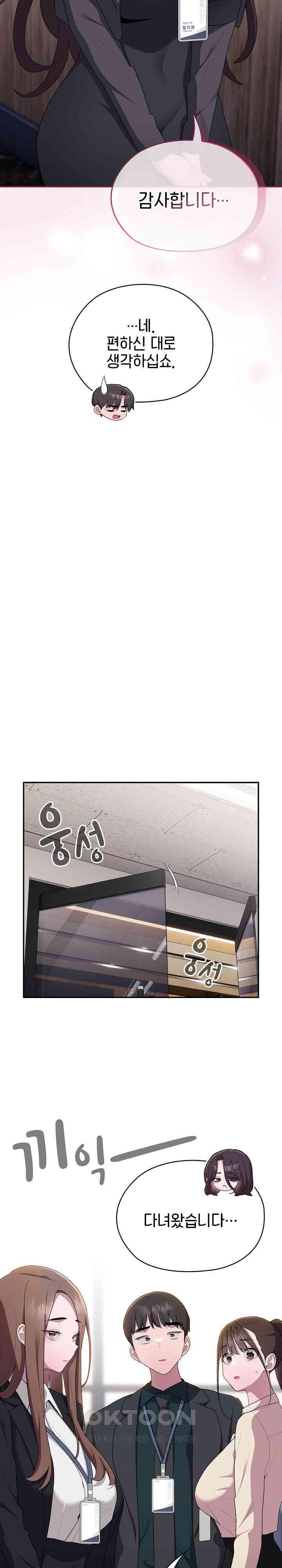 Office Shitbag Alert Raw - Chapter 22 [photo 17] - MangaPorn
