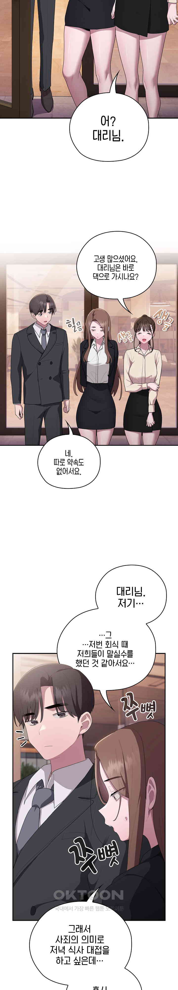 Office Shitbag Alert Raw - Chapter 22 [photo 23] - MangaPorn