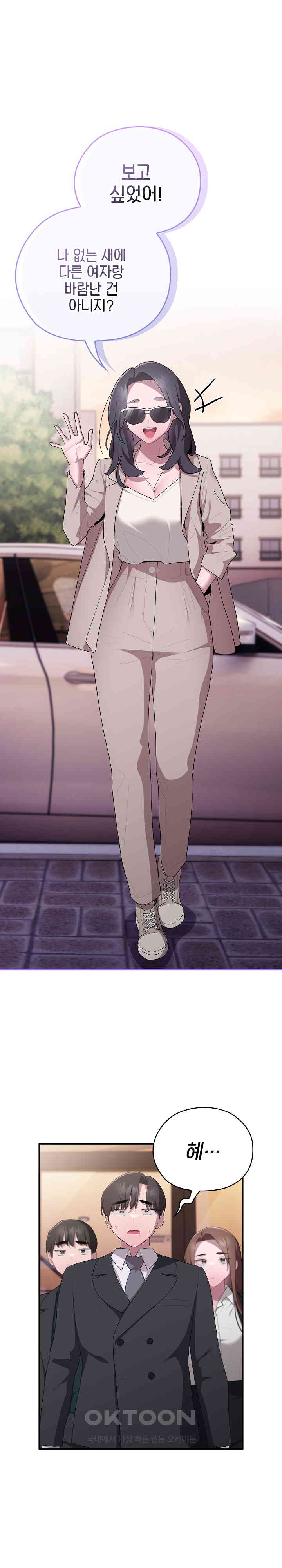 Office Shitbag Alert Raw - Chapter 22 [photo 25] - MangaPorn