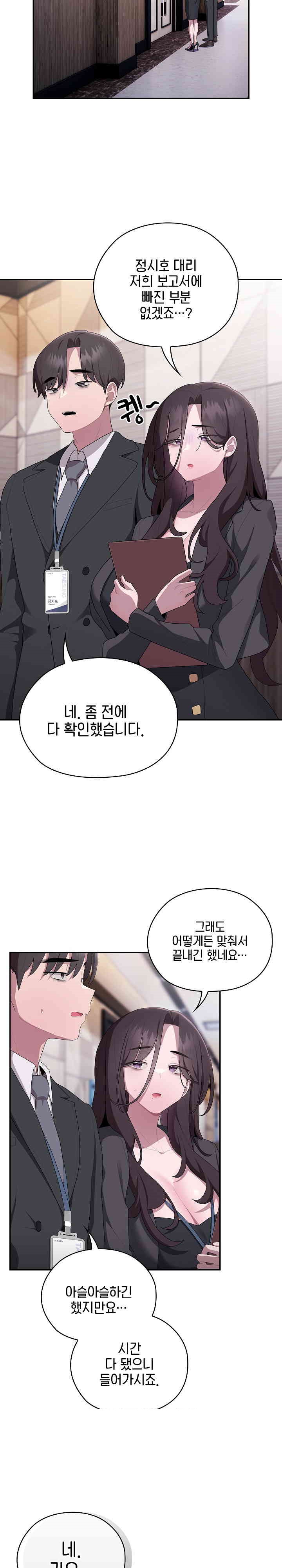Office Shitbag Alert Raw - Chapter 22 [photo 4] - MangaPorn