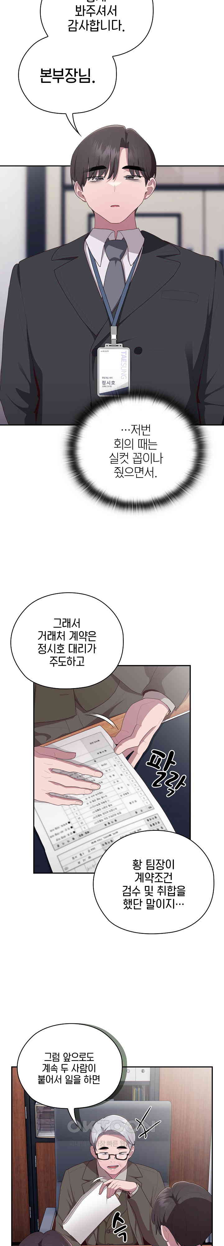 Office Shitbag Alert Raw - Chapter 22 [photo 7] - MangaPorn