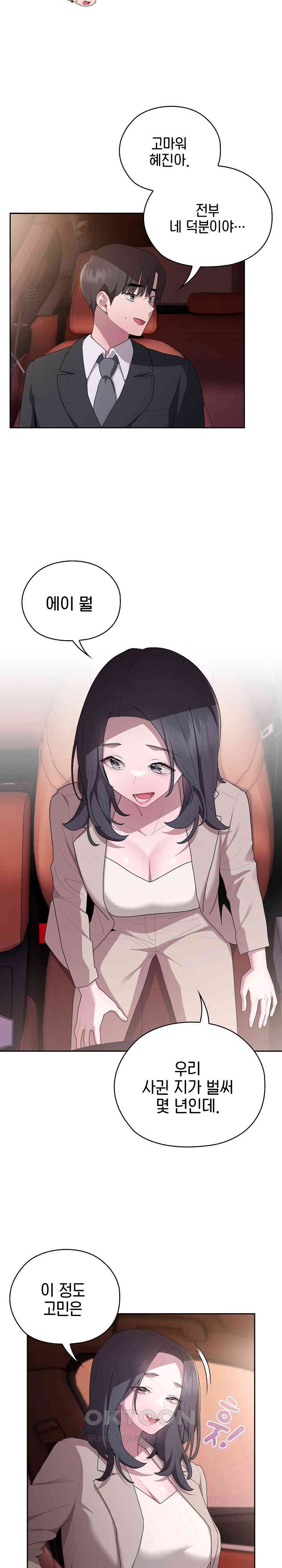 Office Shitbag Alert Raw - Chapter 23 [photo 12] - MangaPorn