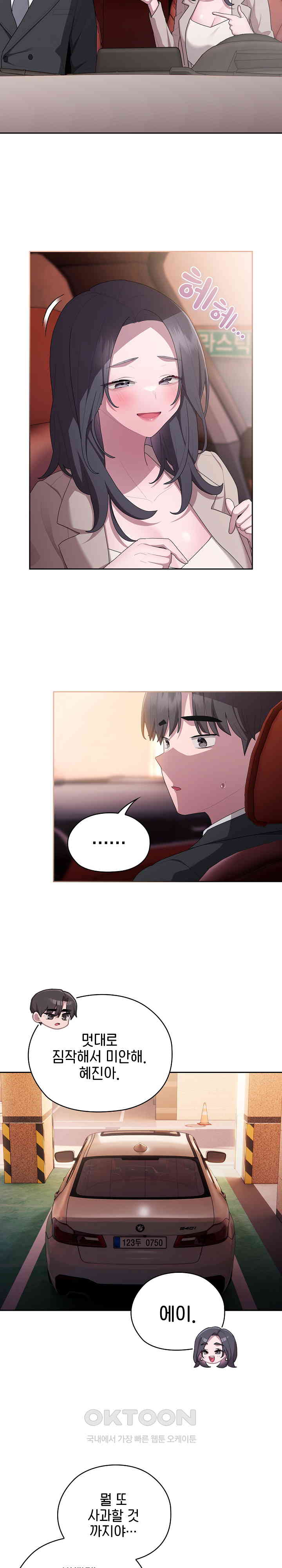 Office Shitbag Alert Raw - Chapter 23 [photo 15] - MangaPorn