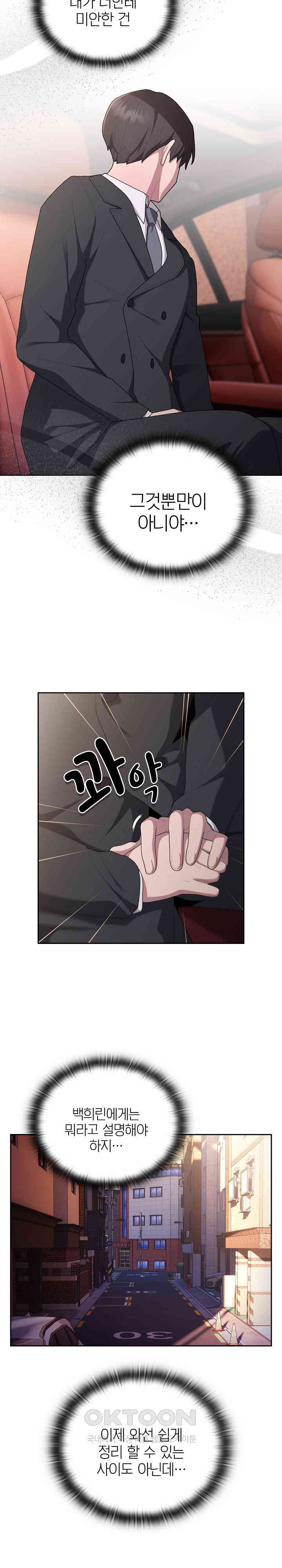 Office Shitbag Alert Raw - Chapter 23 [photo 17] - MangaPorn