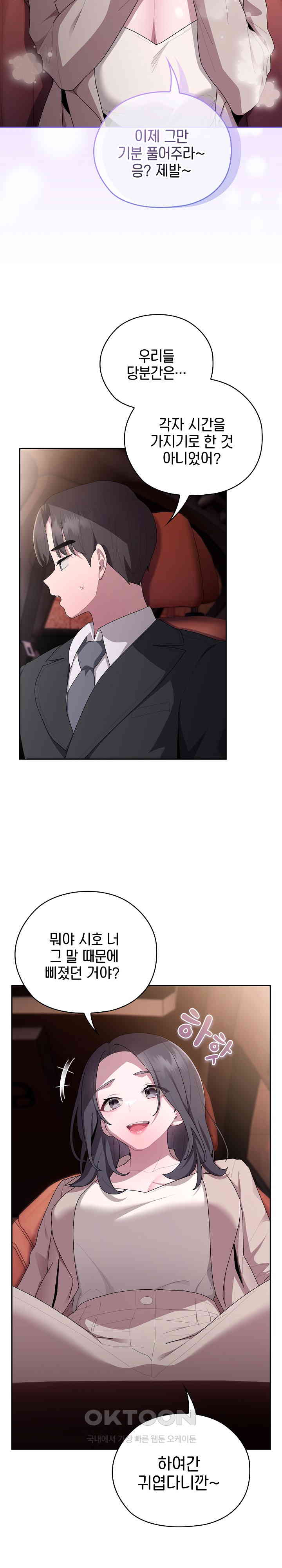 Office Shitbag Alert Raw - Chapter 23 [photo 4] - MangaPorn