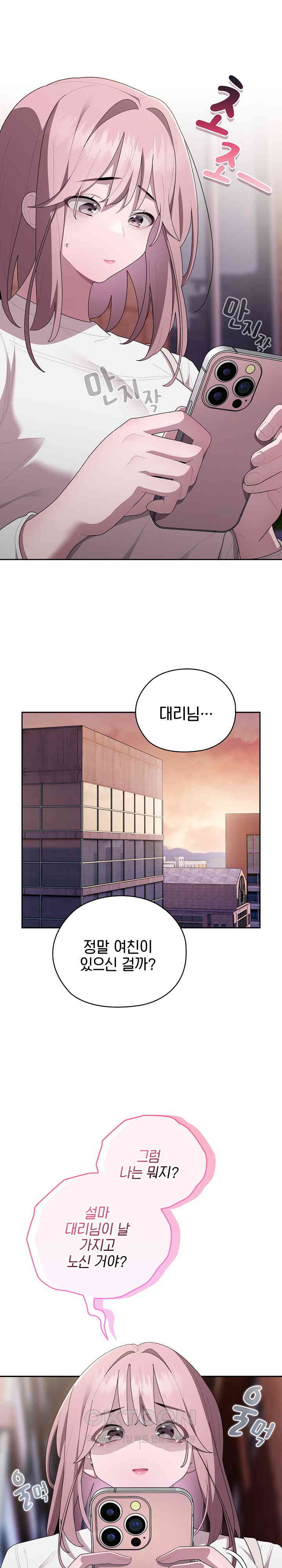 Office Shitbag Alert Raw - Chapter 24 [photo 2] - MangaPorn