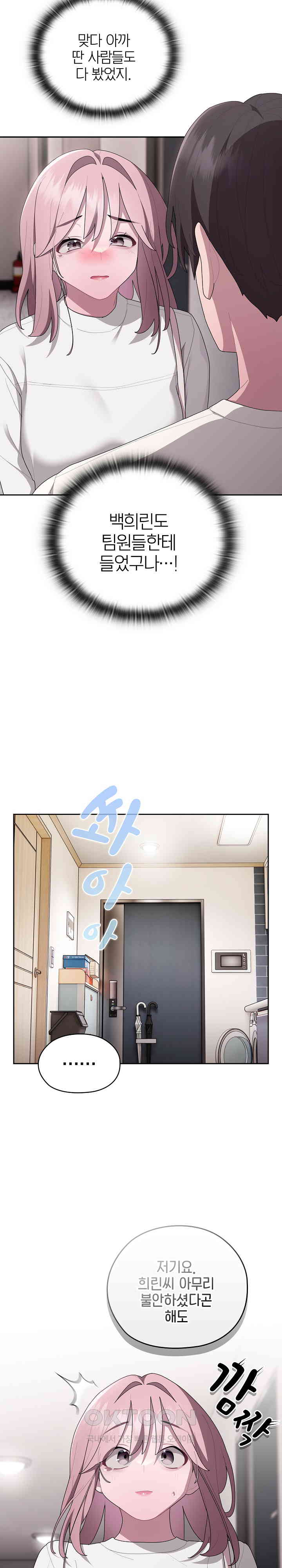 Office Shitbag Alert Raw - Chapter 25 [photo 11] - MangaPorn