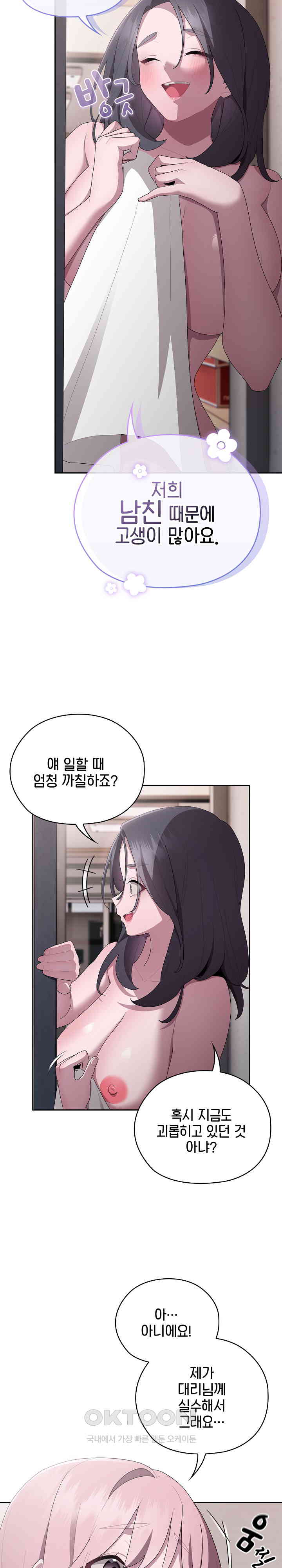 Office Shitbag Alert Raw - Chapter 25 [photo 15] - MangaPorn