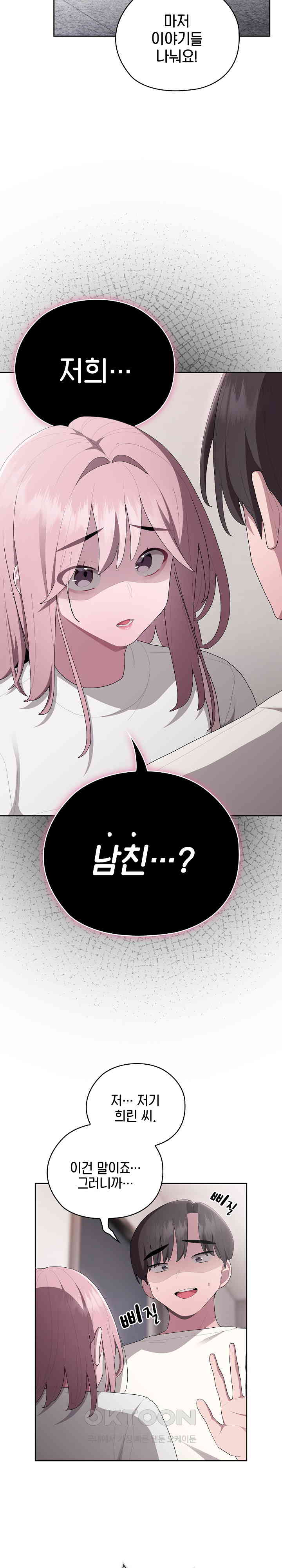 Office Shitbag Alert Raw - Chapter 25 [photo 18] - MangaPorn