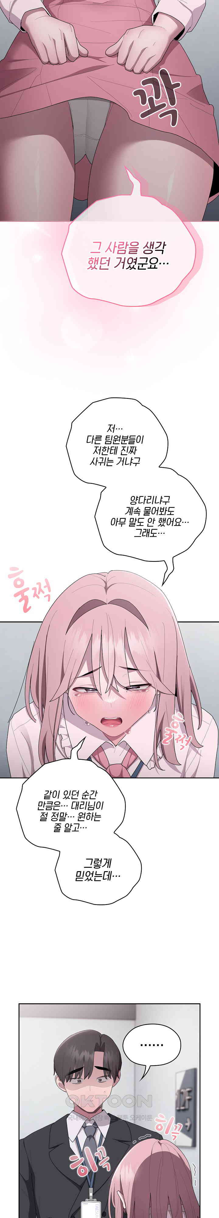 Office Shitbag Alert Raw - Chapter 26 [photo 14] - MangaPorn
