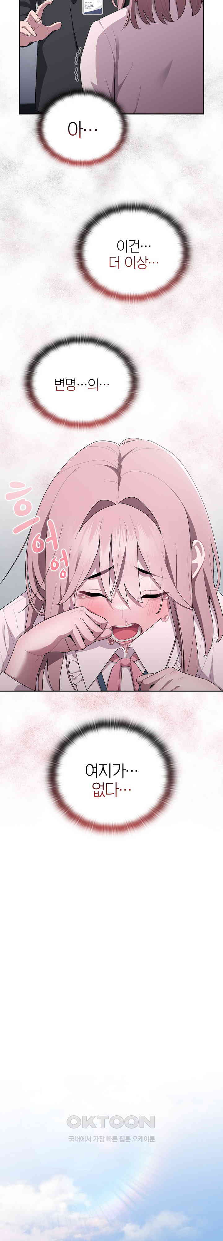 Office Shitbag Alert Raw - Chapter 26 [photo 15] - MangaPorn