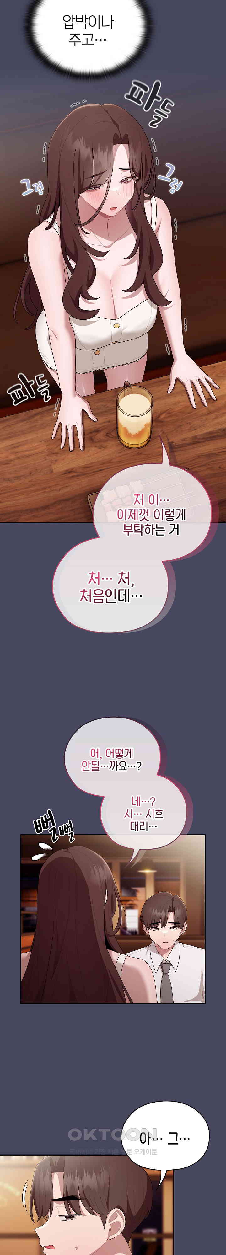 Office Shitbag Alert Raw - Chapter 27 [photo 11] - MangaPorn