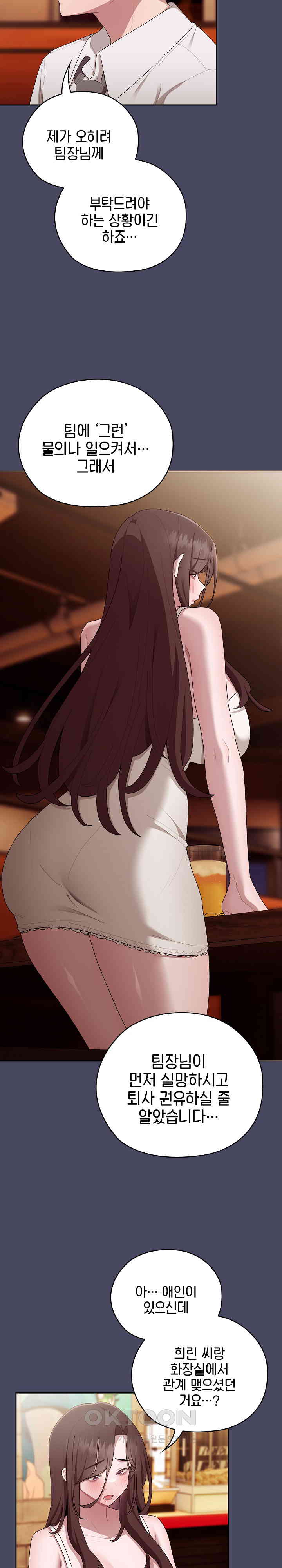 Office Shitbag Alert Raw - Chapter 27 [photo 12] - MangaPorn