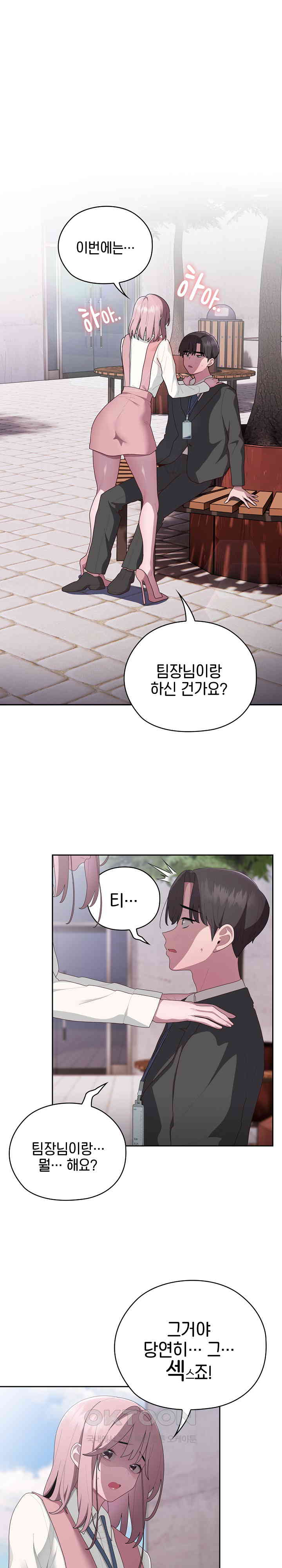 Office Shitbag Alert Raw - Chapter 28 [photo 1] - MangaPorn