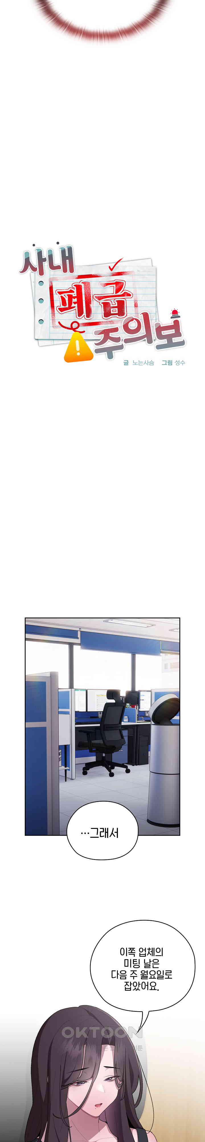 Office Shitbag Alert Raw - Chapter 28 [photo 10] - MangaPorn