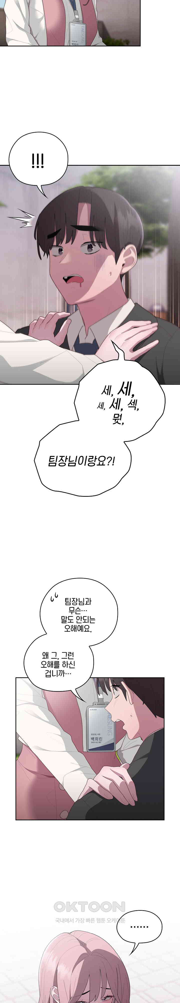 Office Shitbag Alert Raw - Chapter 28 [photo 2] - MangaPorn