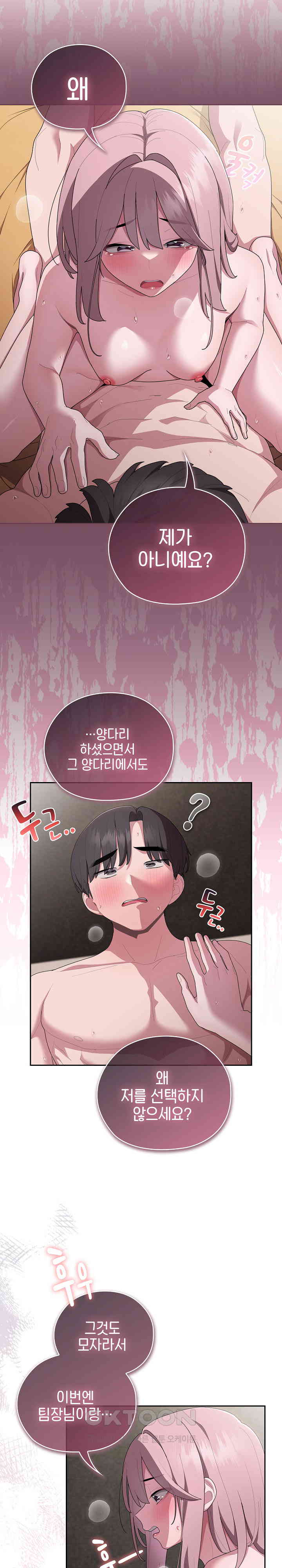 Office Shitbag Alert Raw - Chapter 28 [photo 24] - MangaPorn