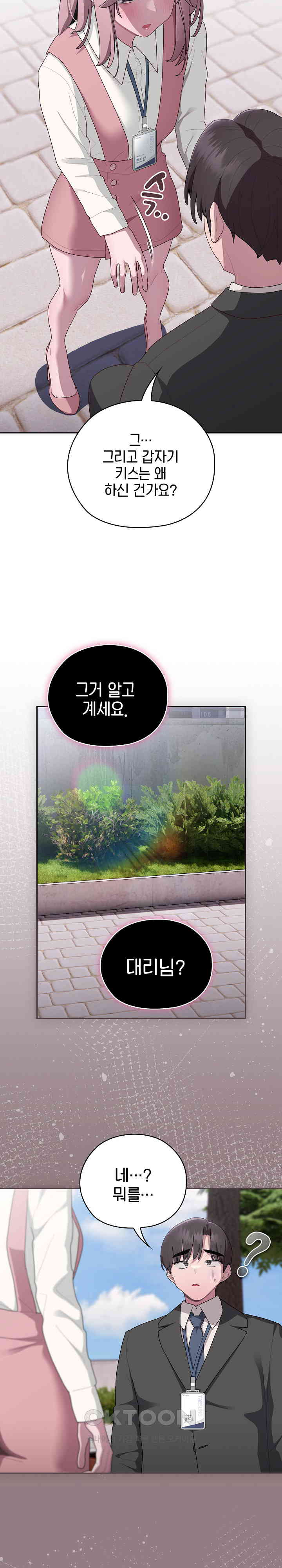 Office Shitbag Alert Raw - Chapter 28 [photo 3] - MangaPorn