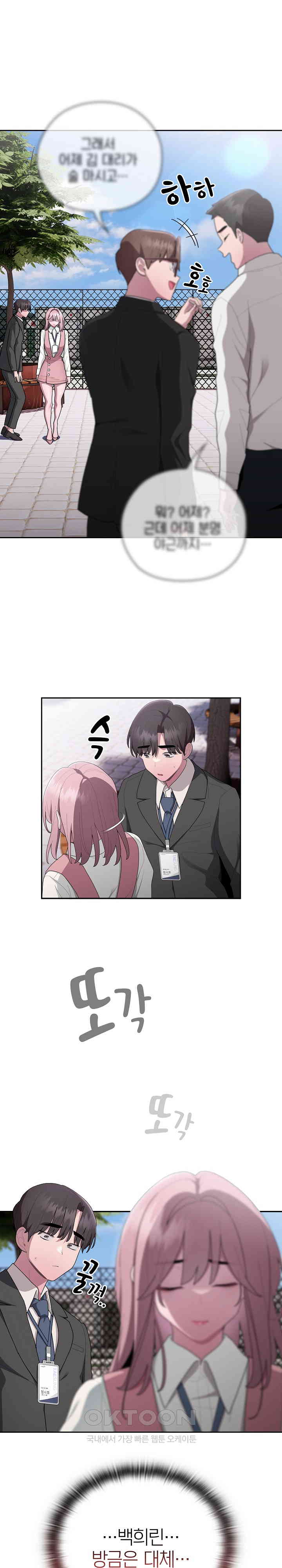 Office Shitbag Alert Raw - Chapter 28 [photo 9] - MangaPorn