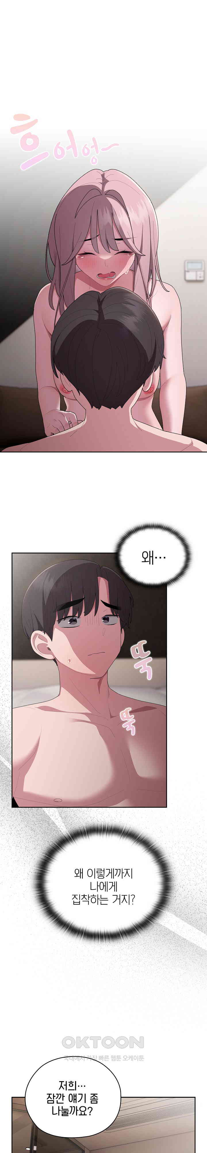 Office Shitbag Alert Raw - Chapter 29 [photo 1] - MangaPorn